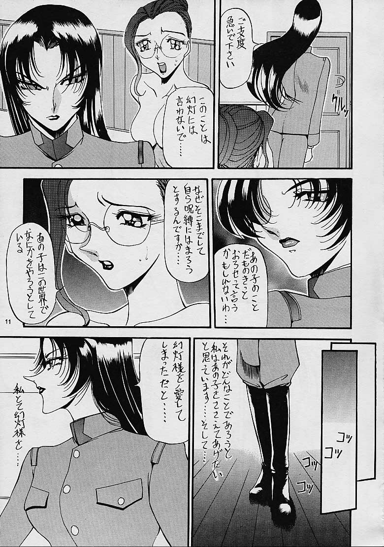 (C53) [Metal Bunshitsu (Azuki Kurenai)] Teito Kitan II page 10 full
