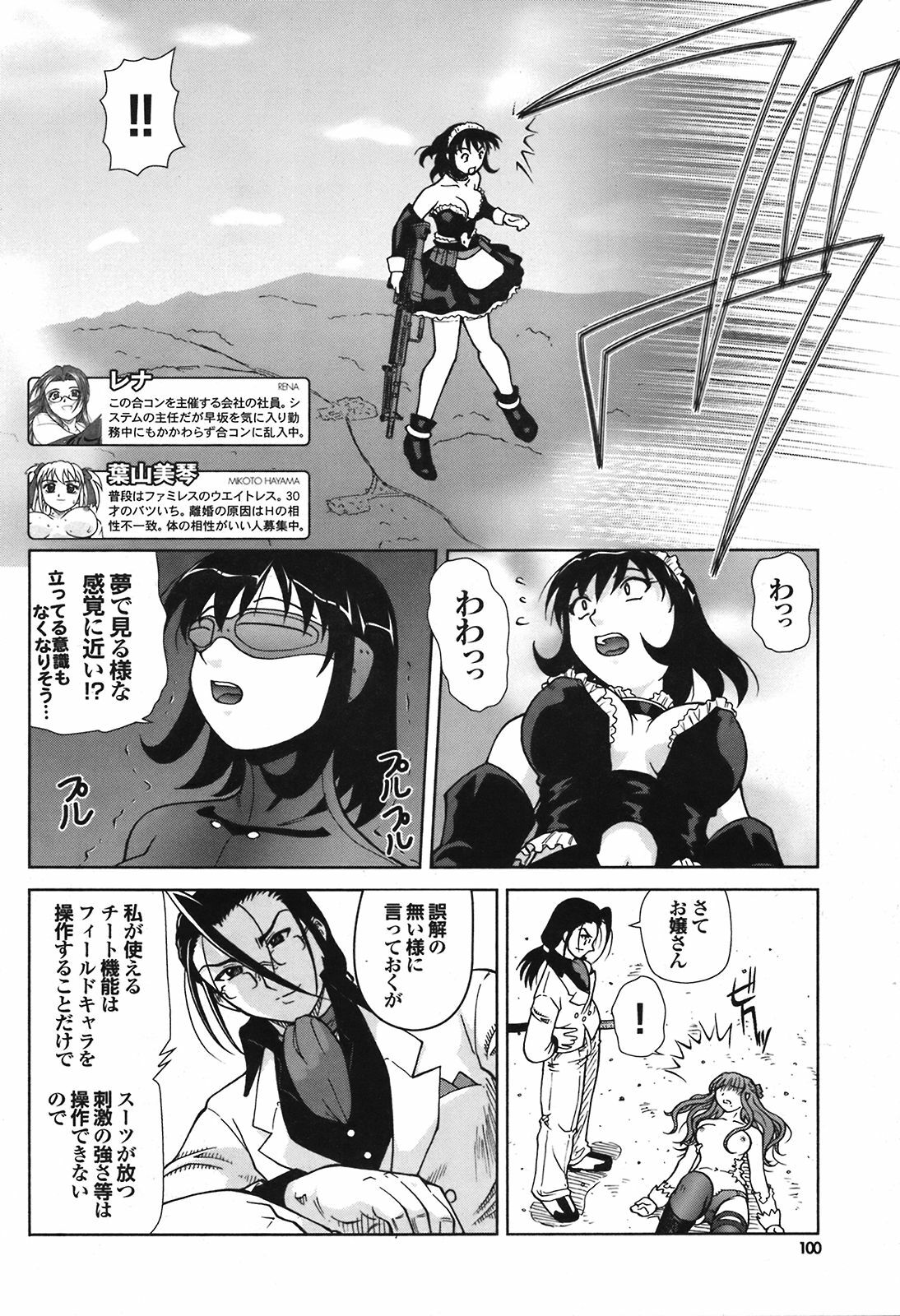 COMIC Purumelo 2008-08 page 100 full