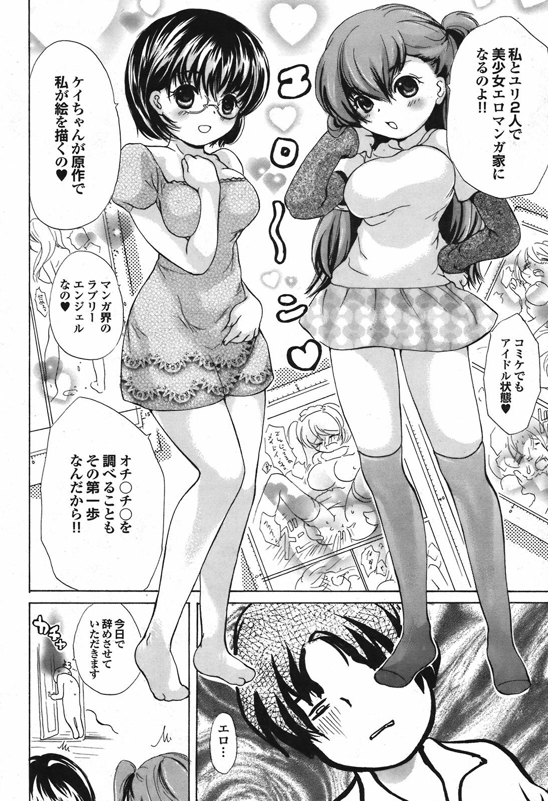 COMIC Purumelo 2008-08 page 133 full