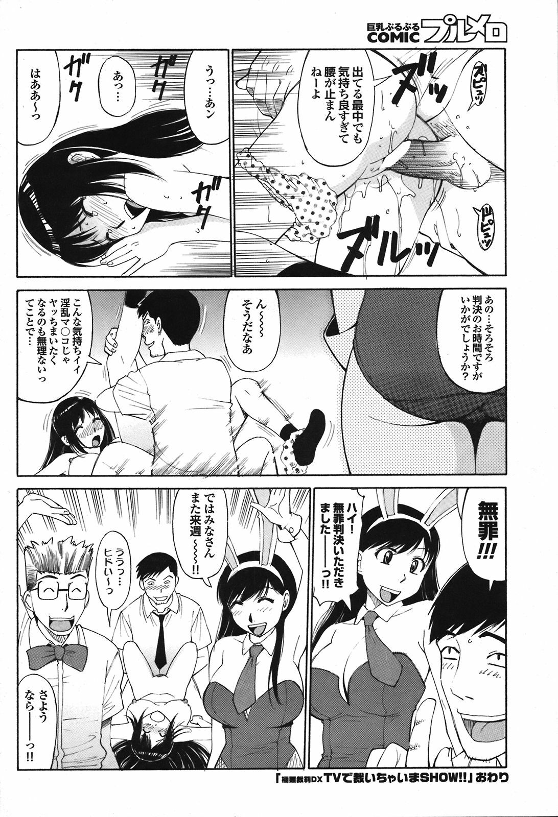 COMIC Purumelo 2008-08 page 163 full
