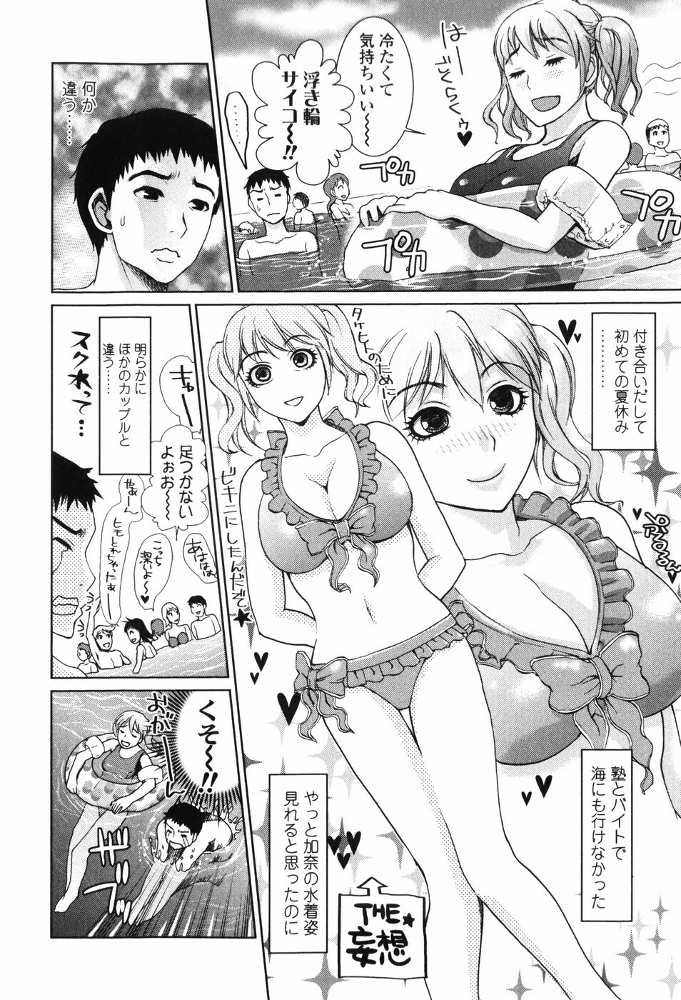 [Shirota Kurota] Scape Goat page 104 full