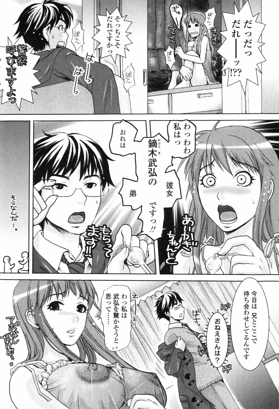 [Shirota Kurota] Scape Goat page 137 full