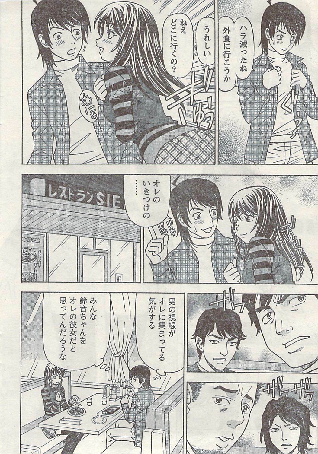 Namaiki! 2009-03 page 20 full