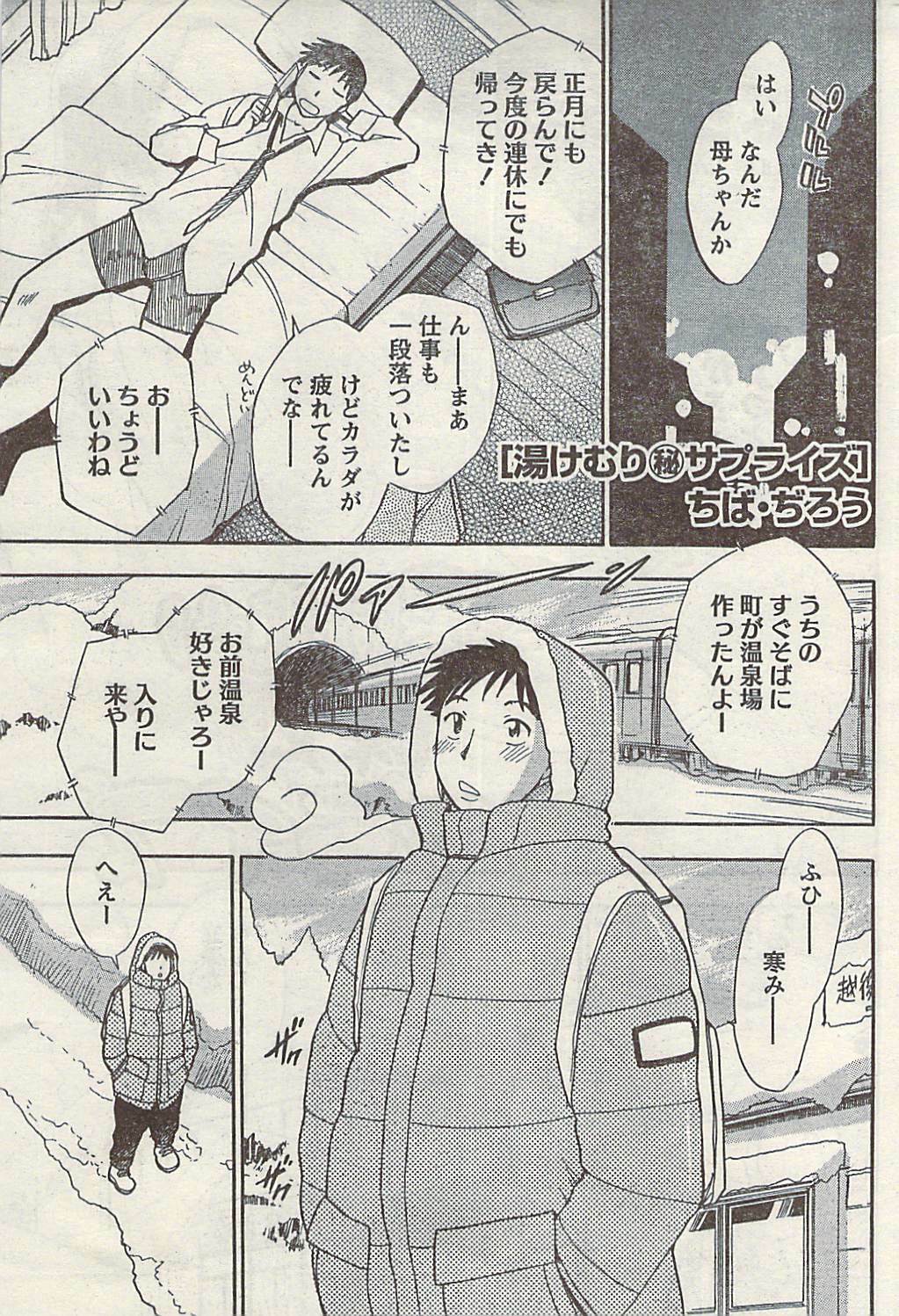 Namaiki! 2009-03 page 221 full