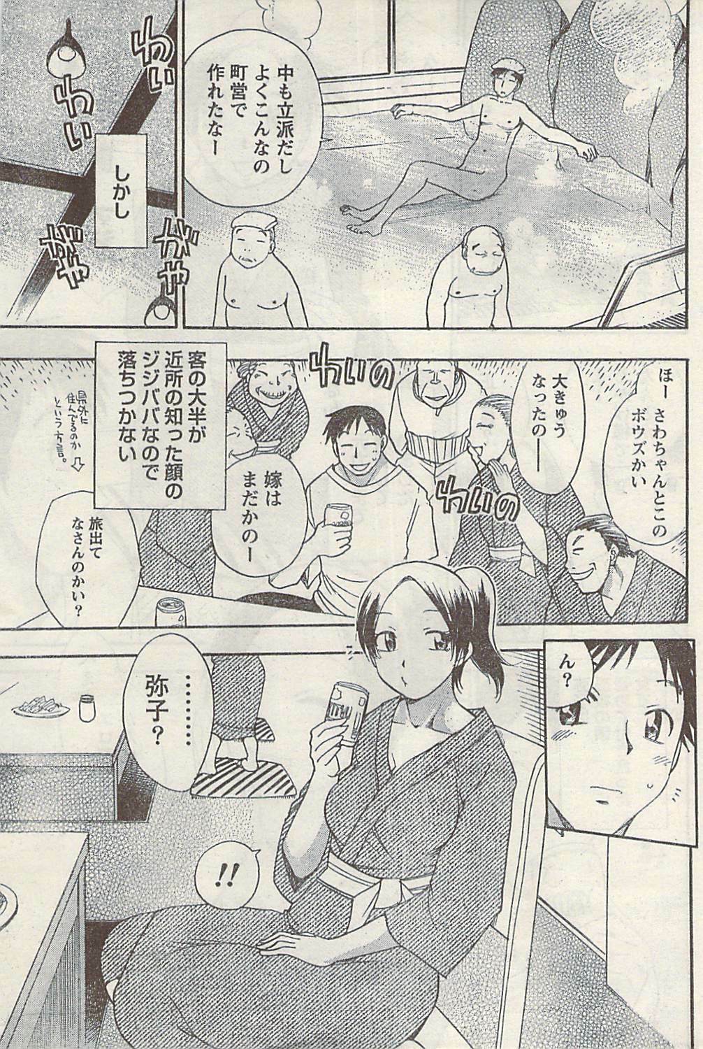 Namaiki! 2009-03 page 223 full