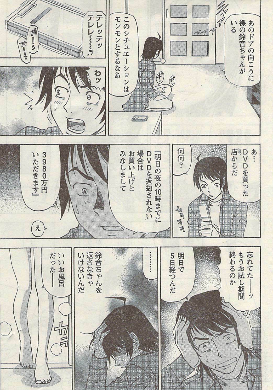 Namaiki! 2009-03 page 23 full