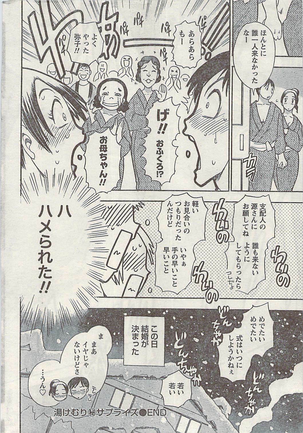 Namaiki! 2009-03 page 240 full