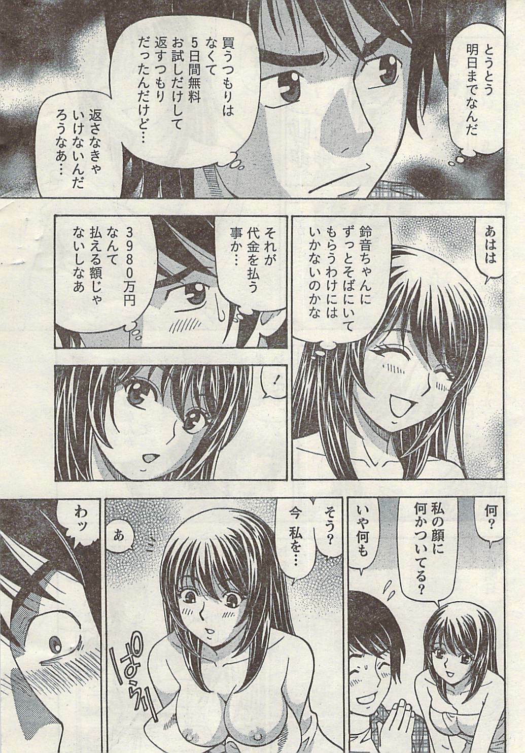 Namaiki! 2009-03 page 25 full