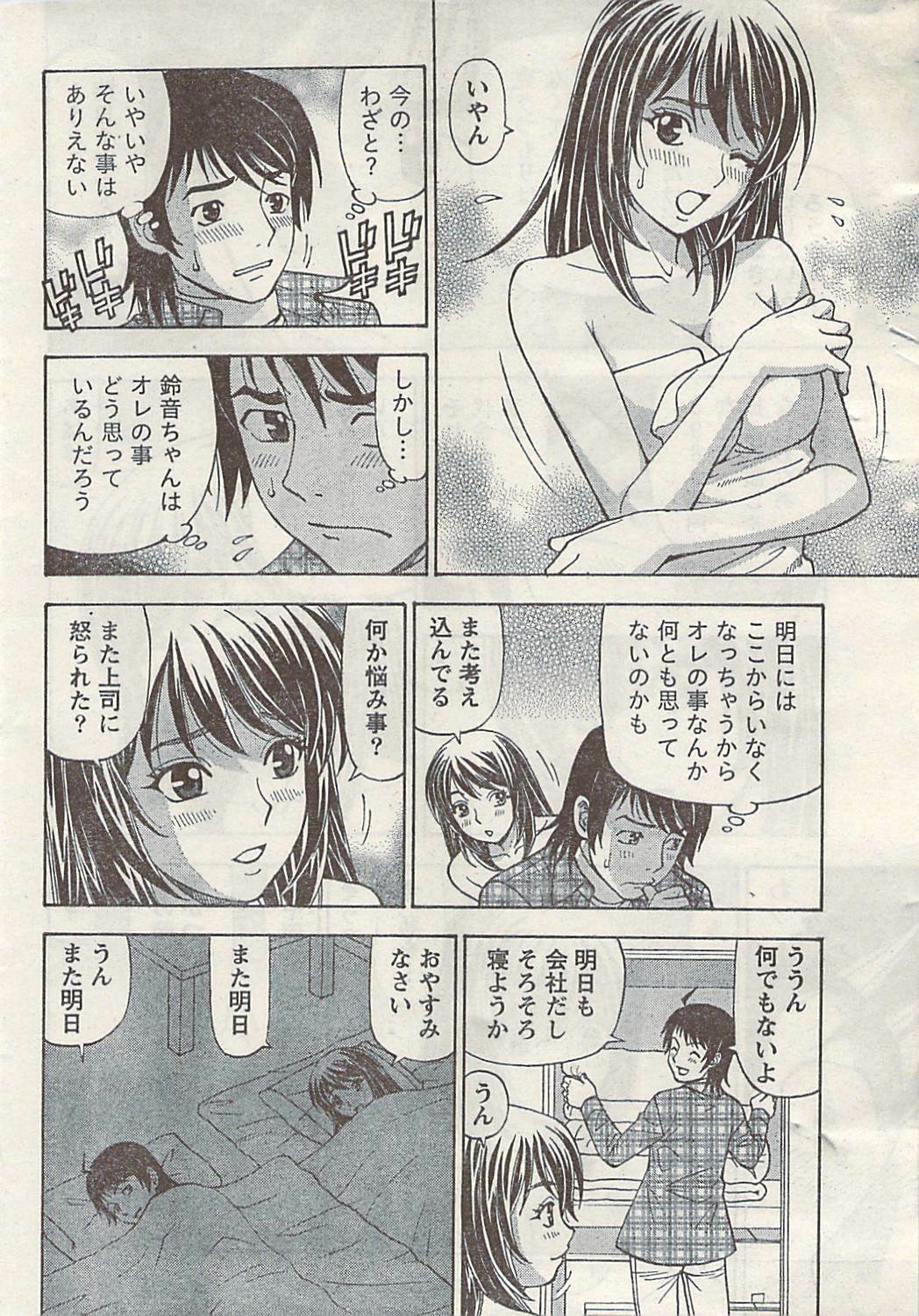 Namaiki! 2009-03 page 26 full