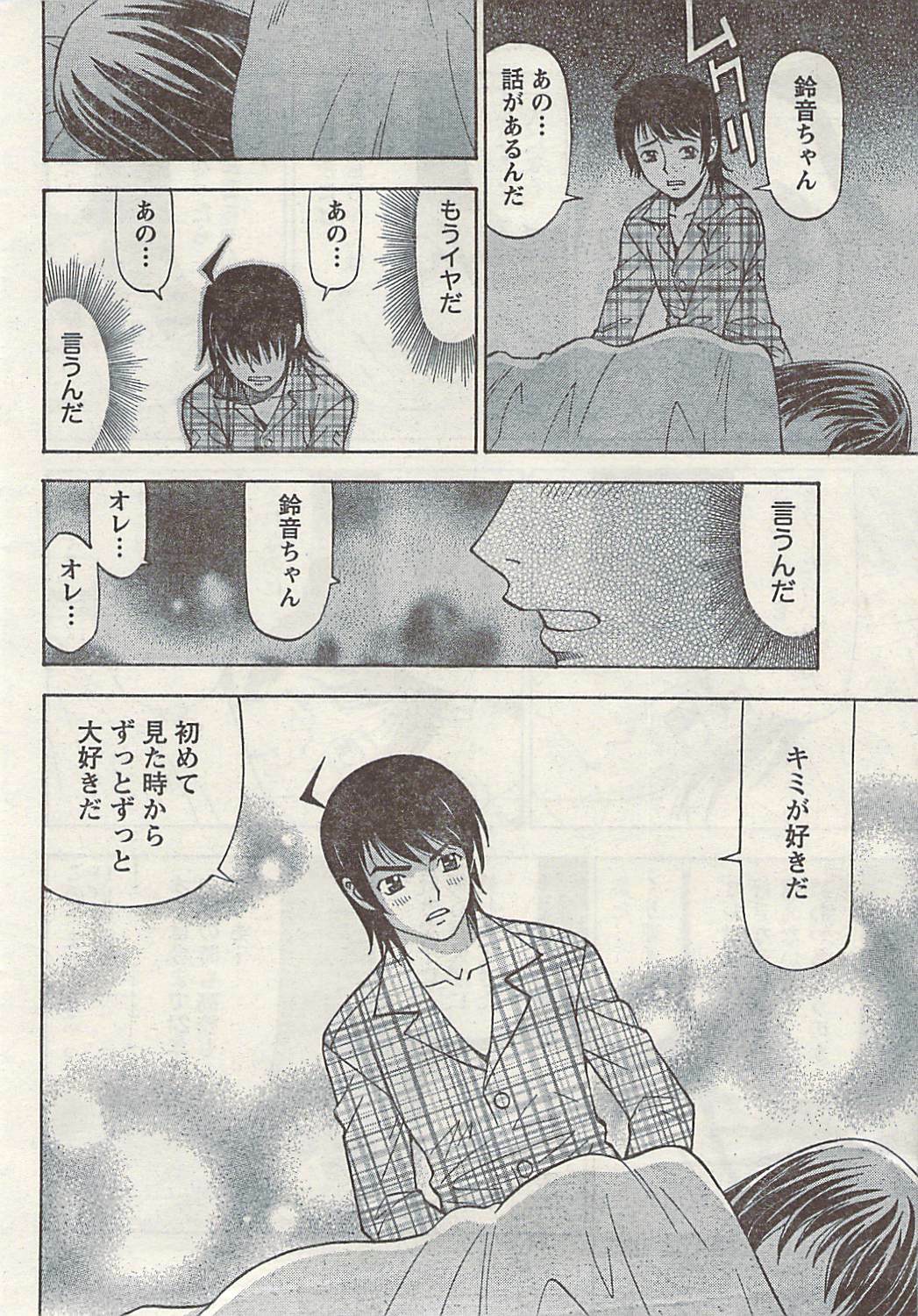 Namaiki! 2009-03 page 28 full