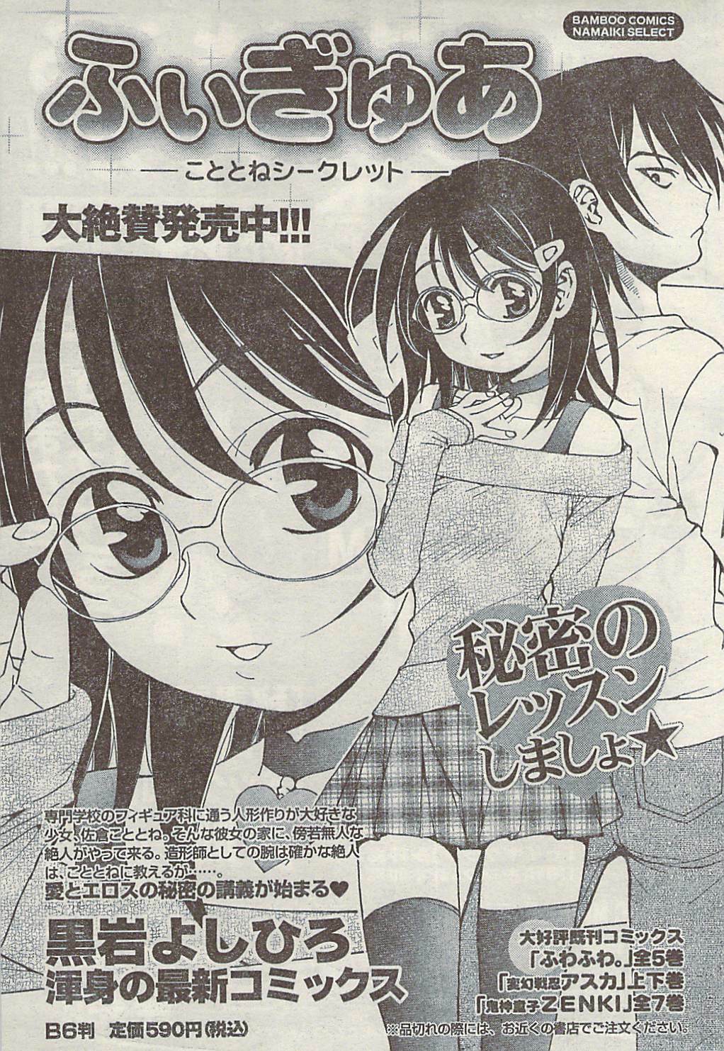 Namaiki! 2009-03 page 43 full