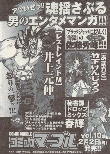Namaiki! 2009-03 - page 44