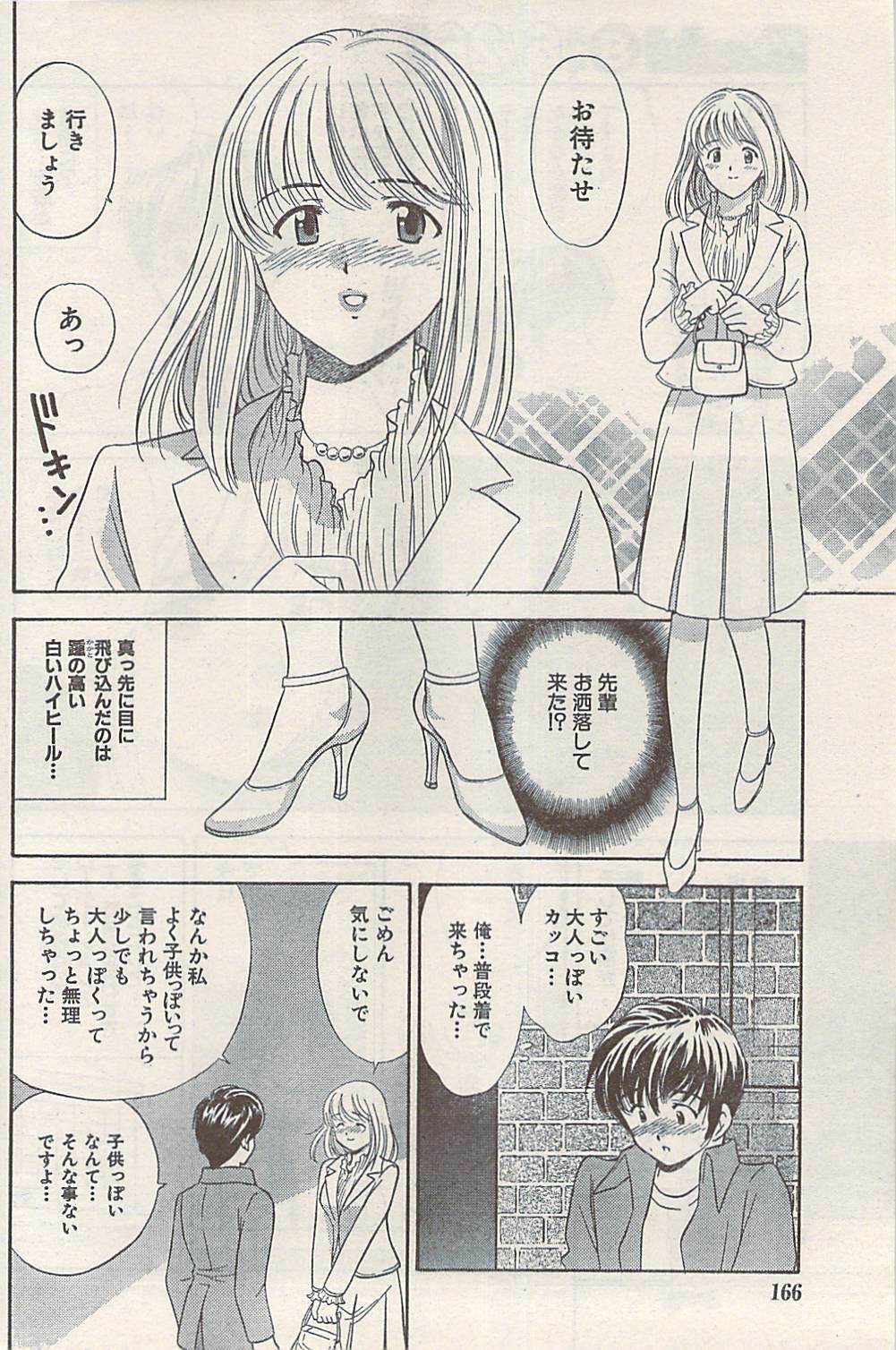 Namaiki! 2008-07 page 166 full