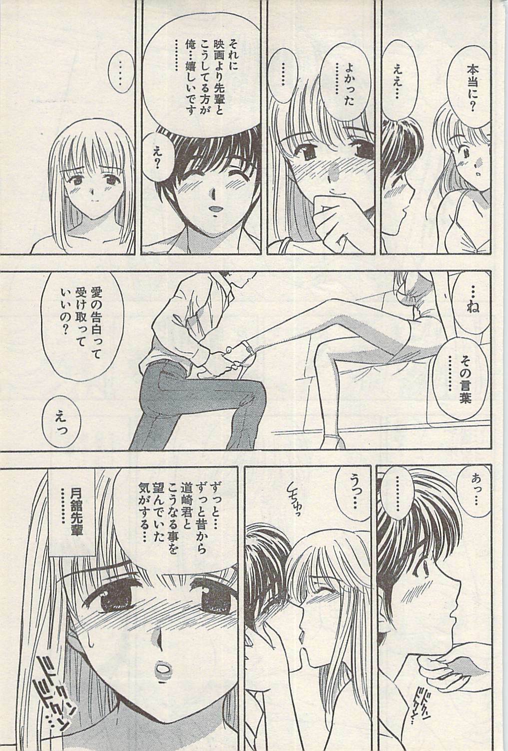 Namaiki! 2008-07 page 173 full