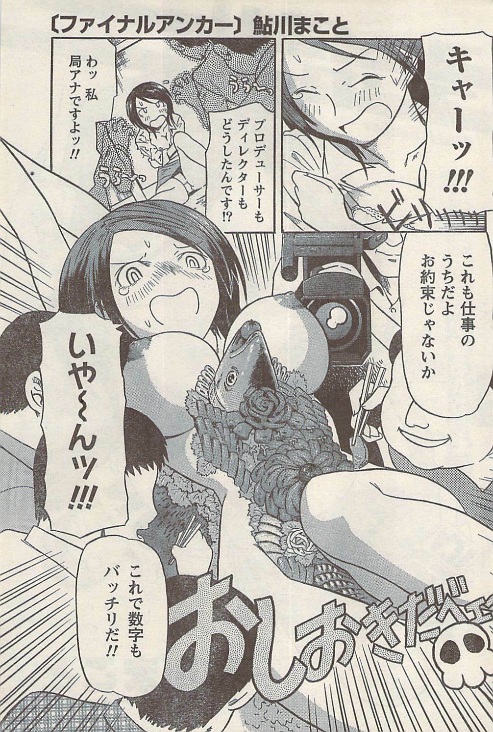 Namaiki! 2008-07 page 183 full