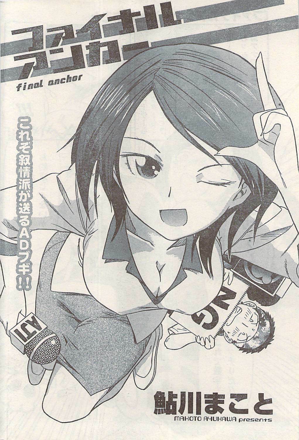 Namaiki! 2008-07 page 184 full