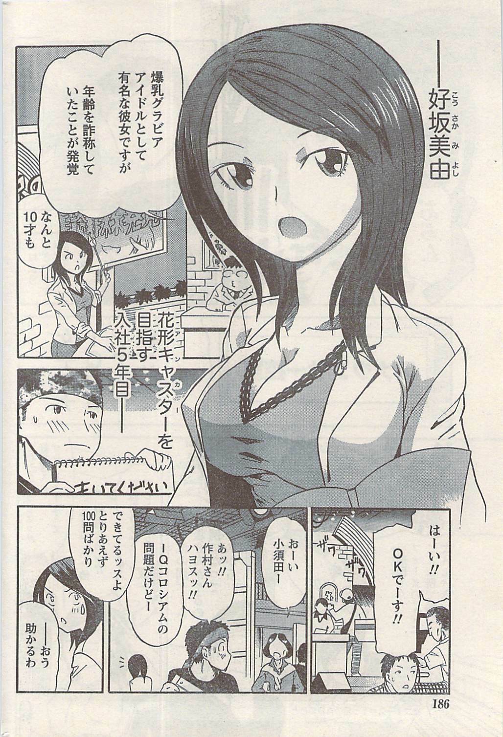 Namaiki! 2008-07 page 186 full