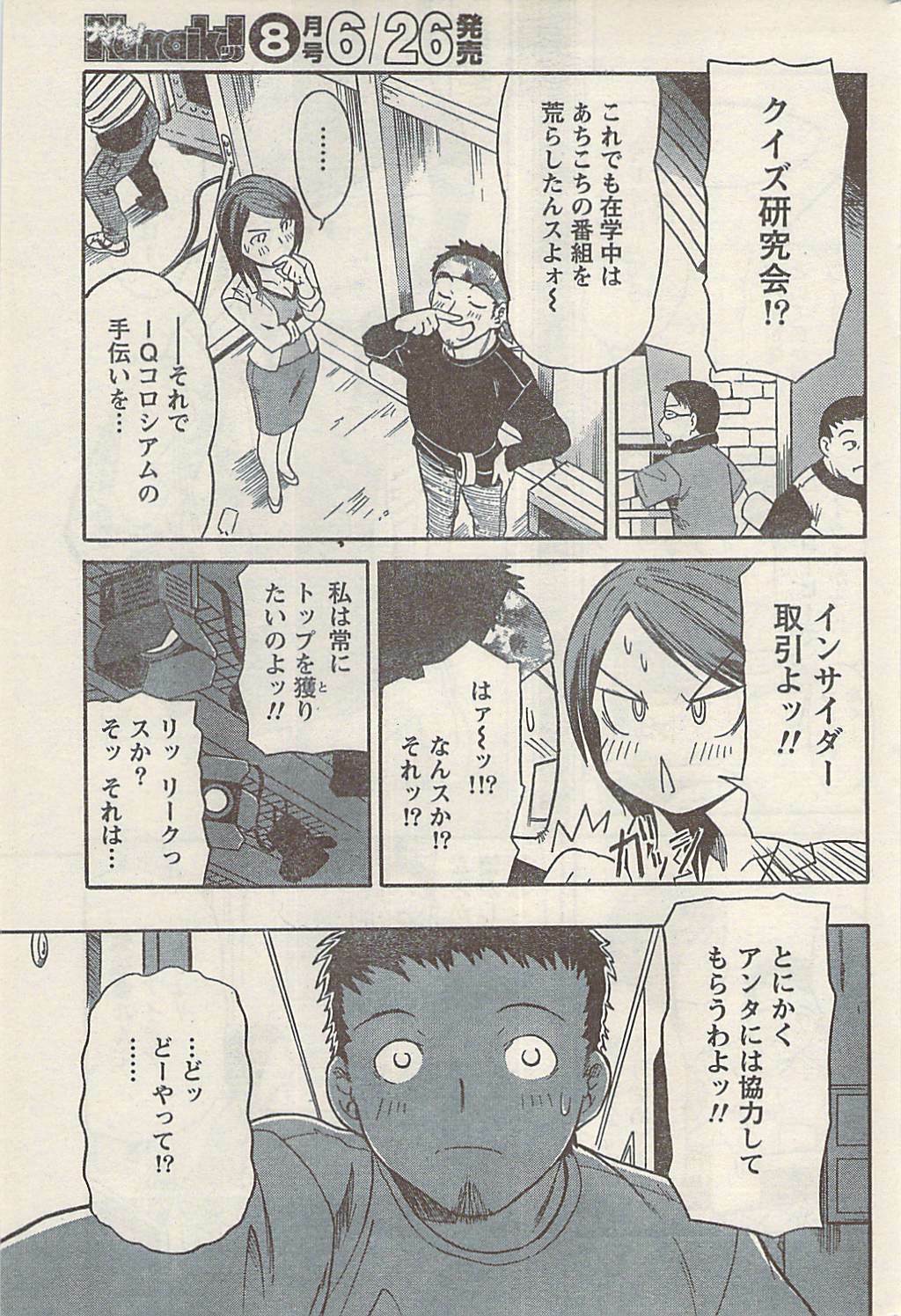 Namaiki! 2008-07 page 187 full