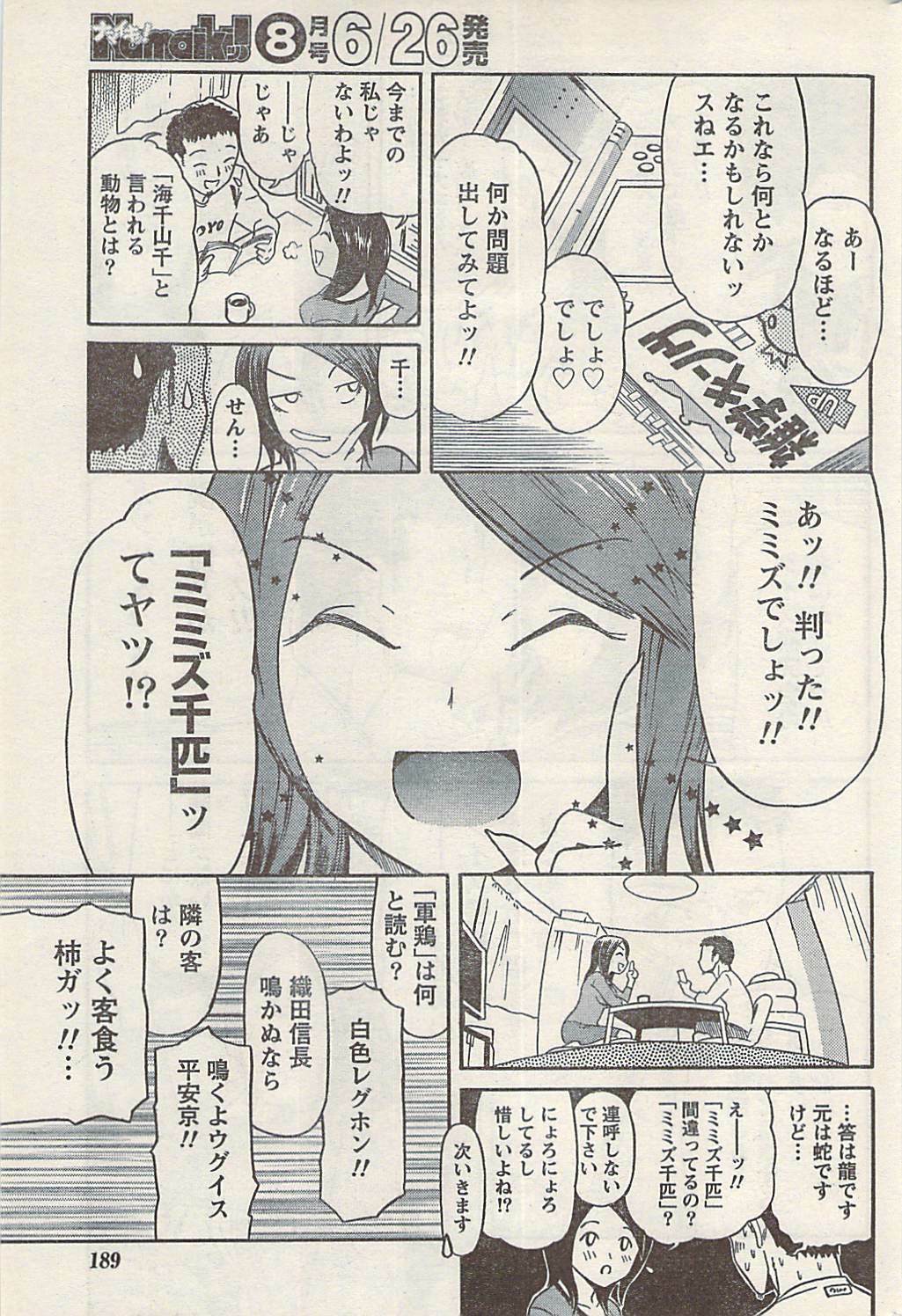 Namaiki! 2008-07 page 189 full