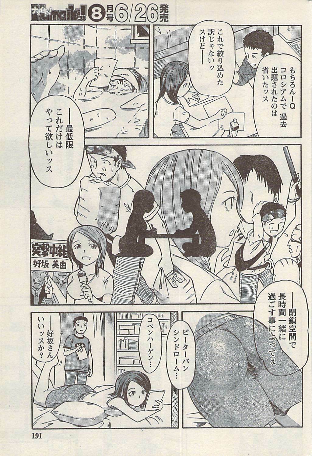 Namaiki! 2008-07 page 191 full