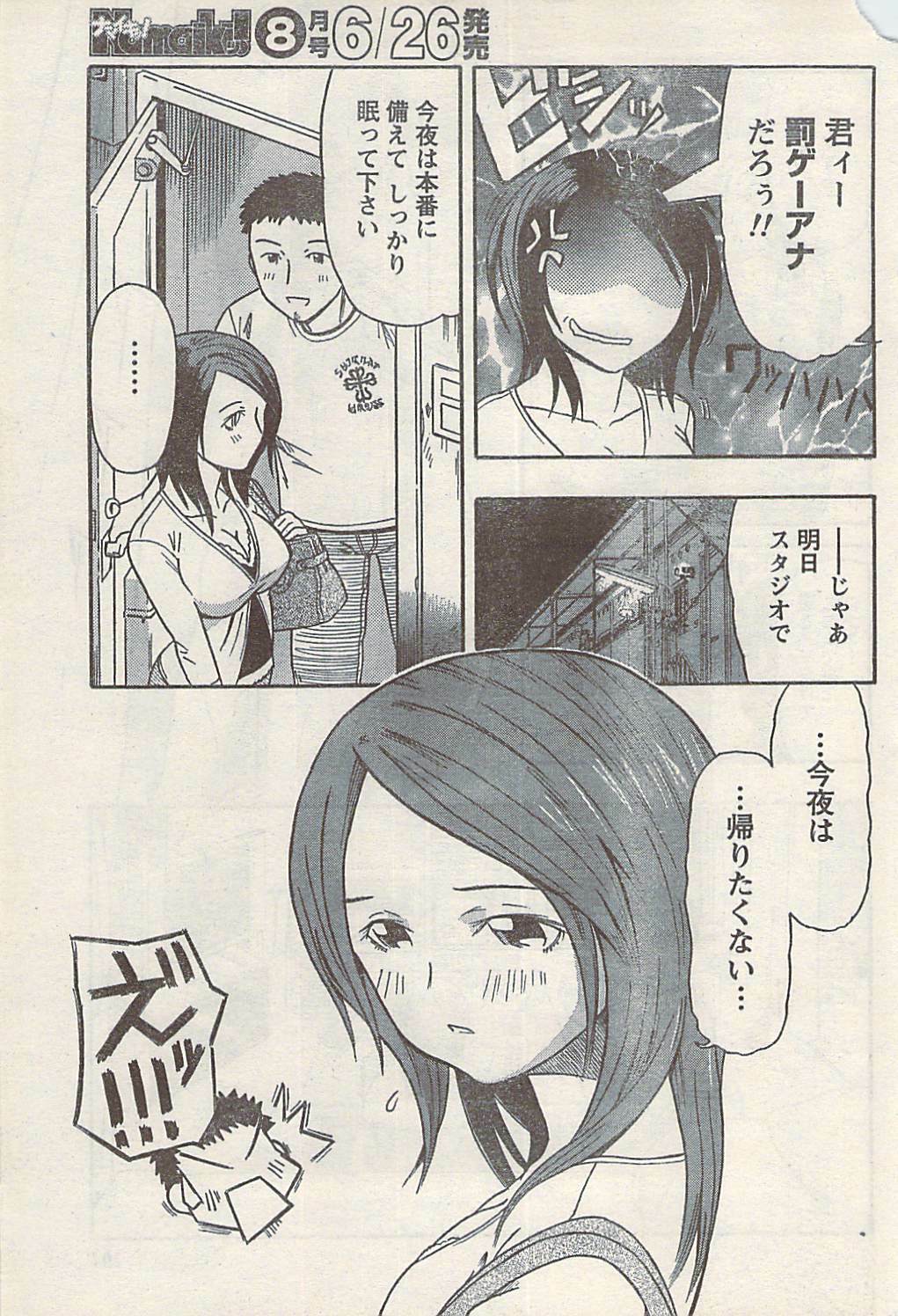 Namaiki! 2008-07 page 193 full