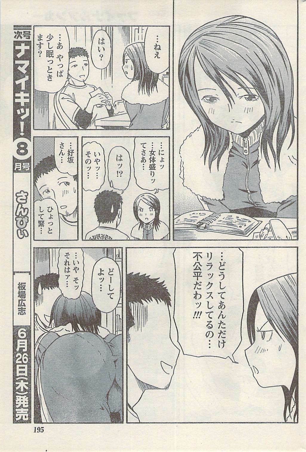 Namaiki! 2008-07 page 195 full