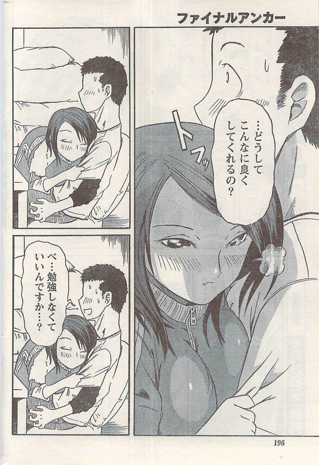 Namaiki! 2008-07 page 196 full