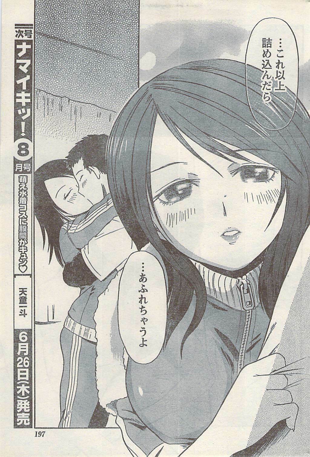 Namaiki! 2008-07 page 197 full