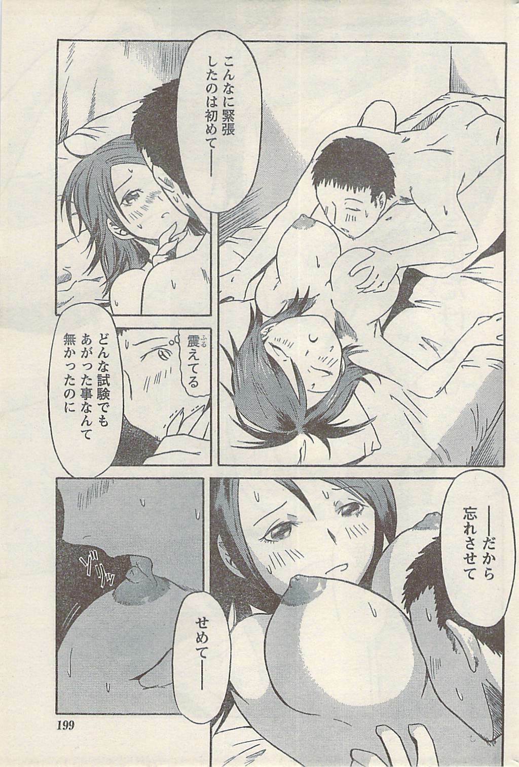 Namaiki! 2008-07 page 199 full