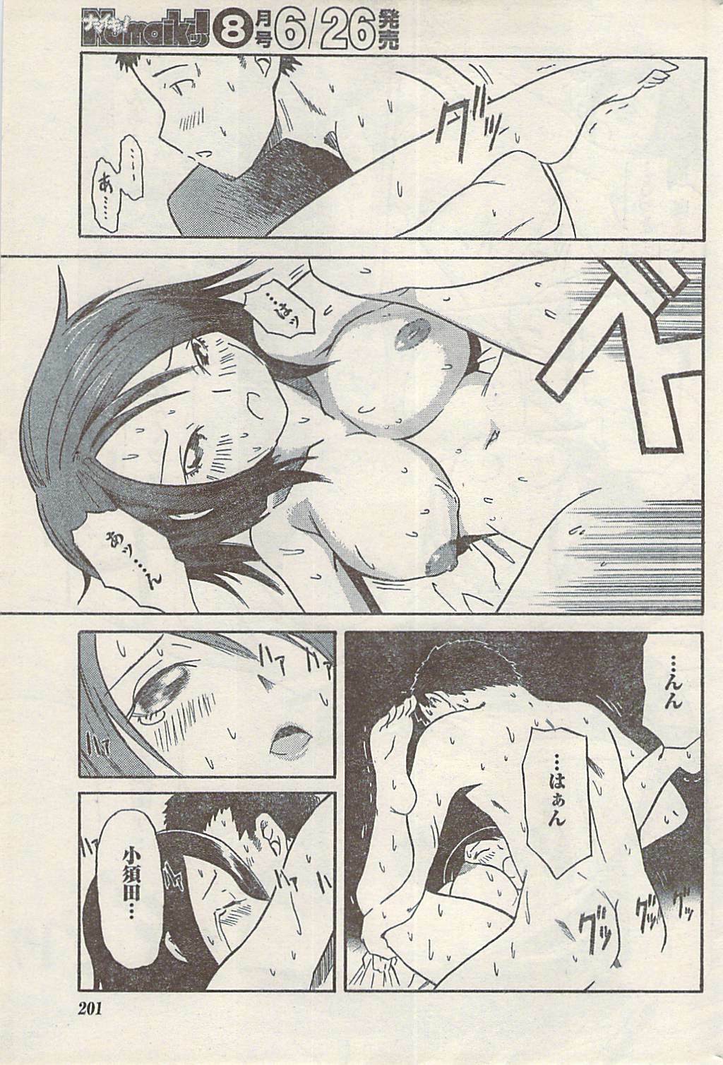 Namaiki! 2008-07 page 201 full