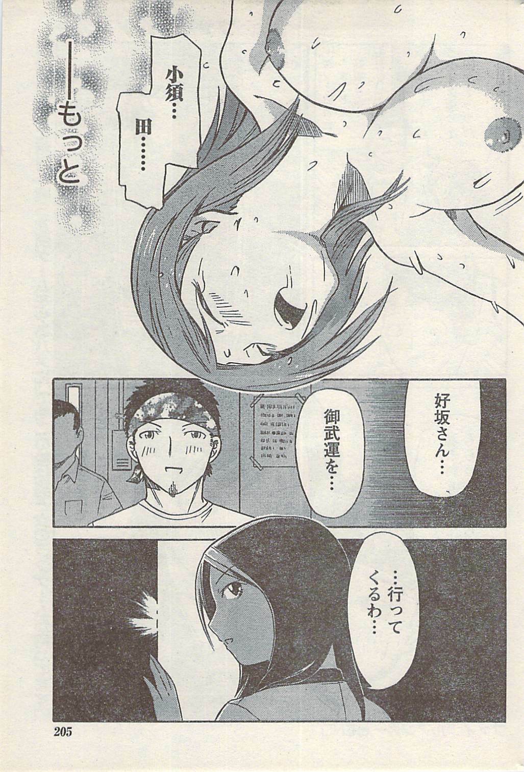 Namaiki! 2008-07 page 205 full