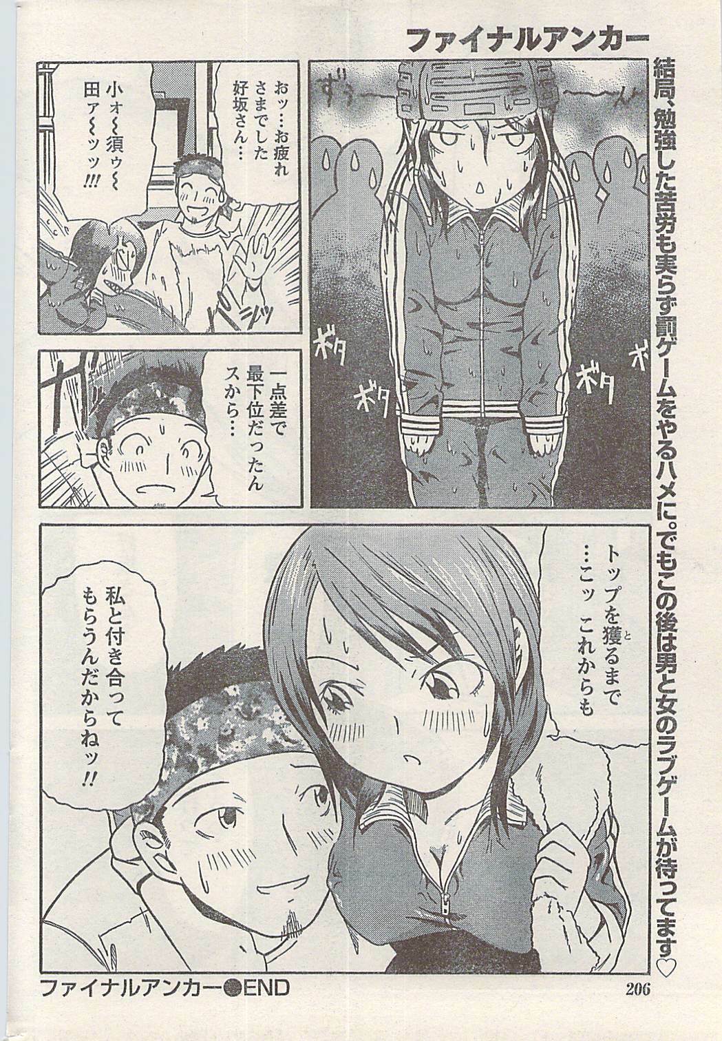 Namaiki! 2008-07 page 206 full