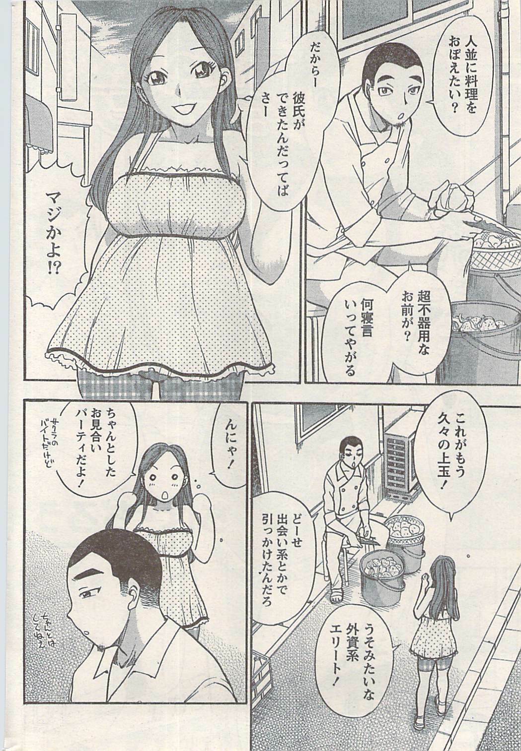 Namaiki! 2008-07 page 208 full