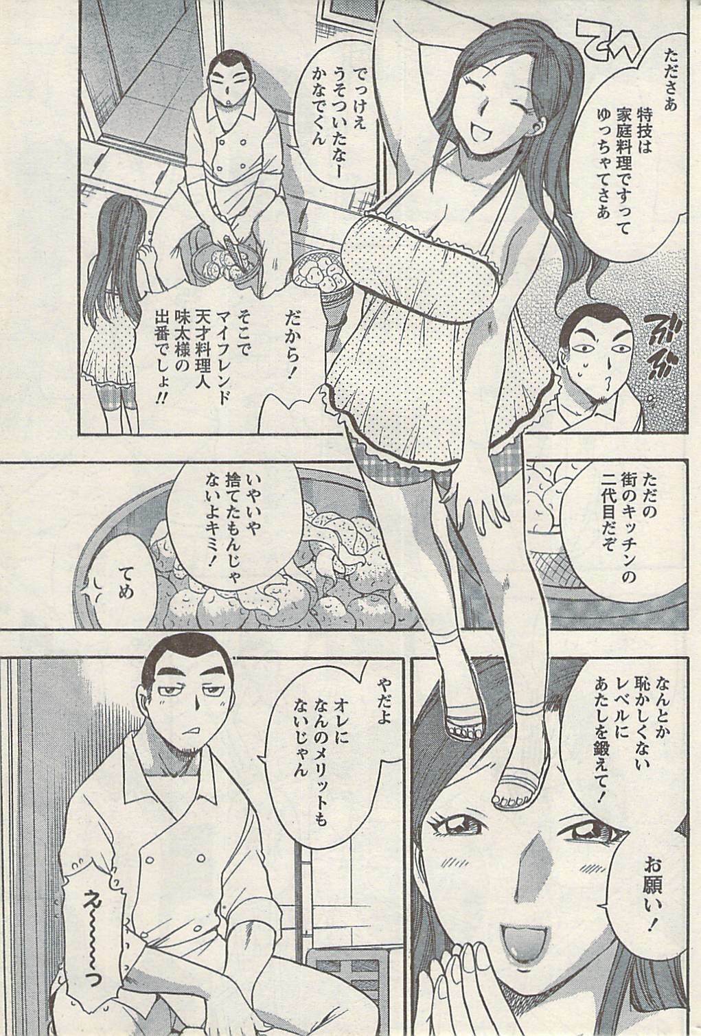 Namaiki! 2008-07 page 209 full