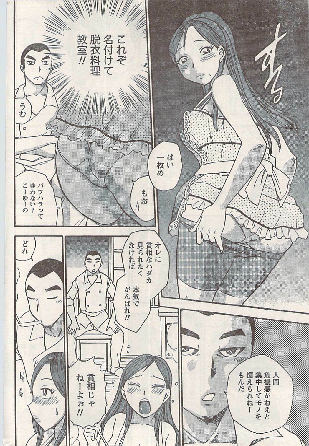 Namaiki! 2008-07 page 212 full