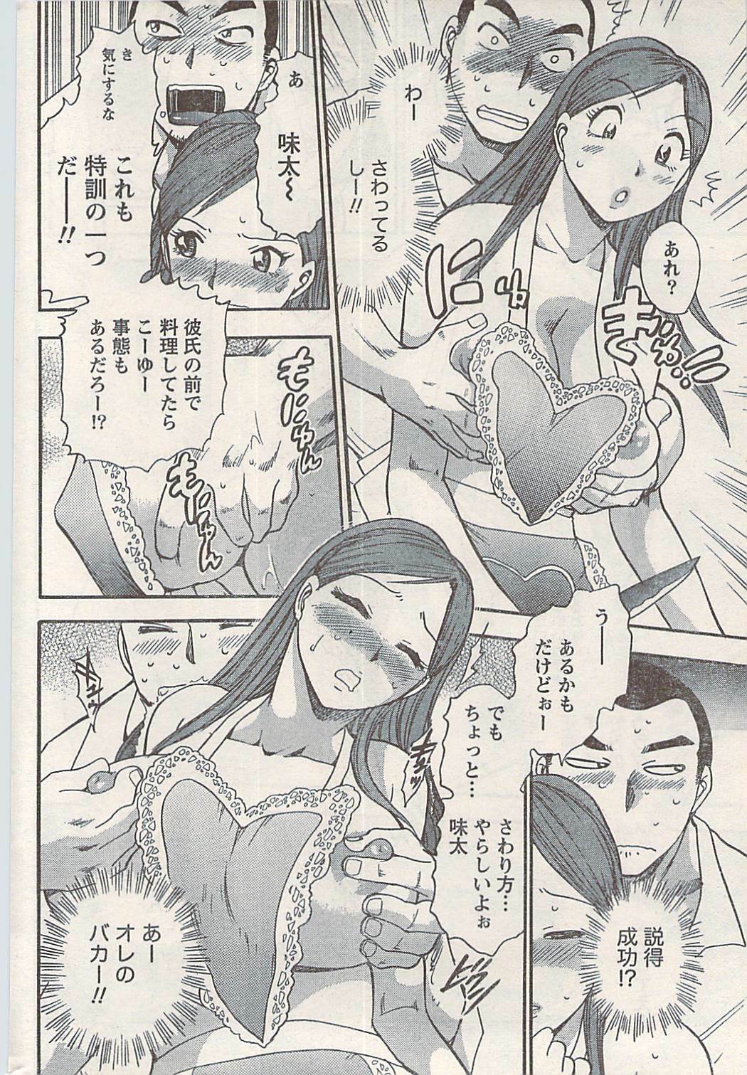 Namaiki! 2008-07 page 216 full