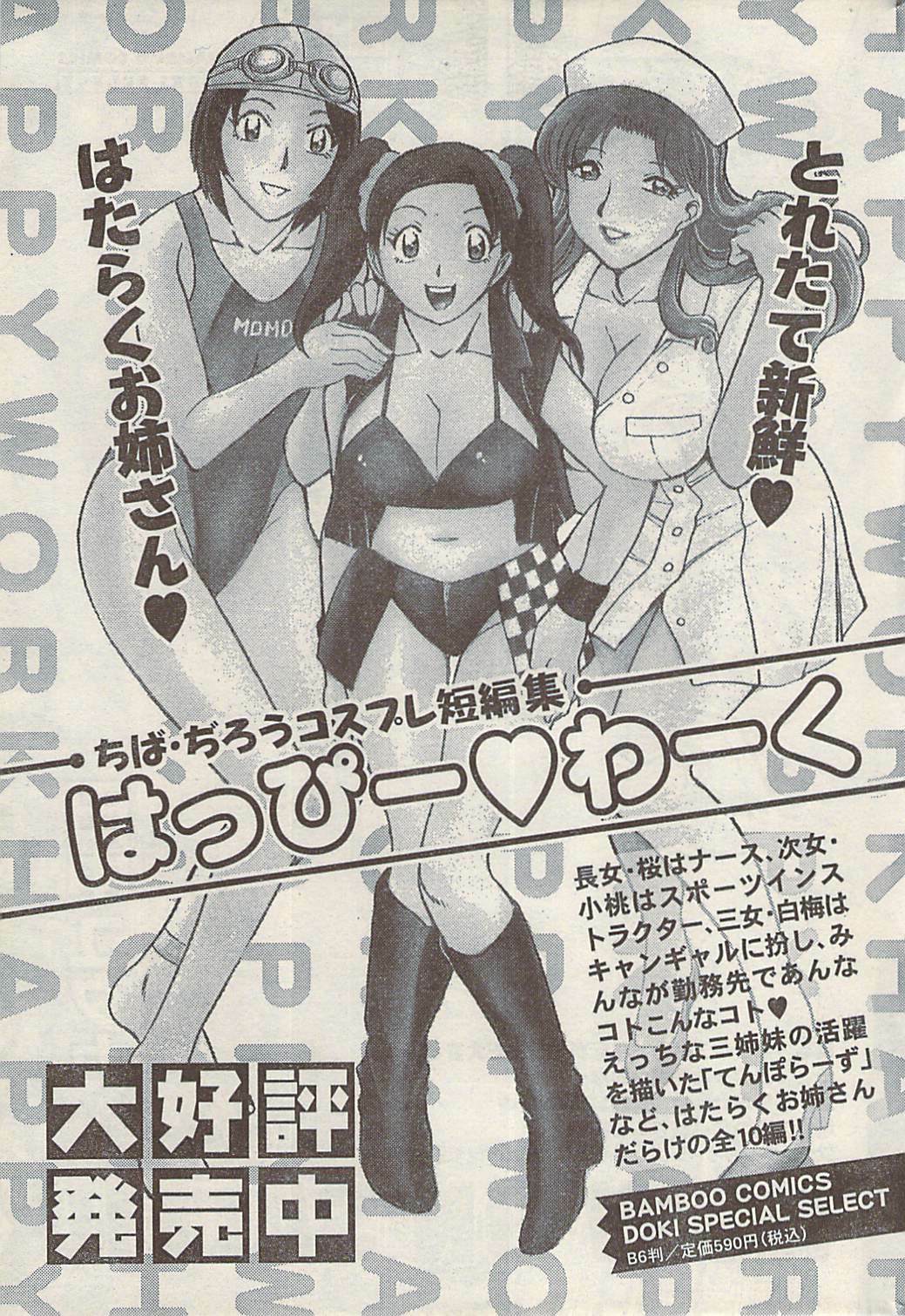 Namaiki! 2008-07 page 227 full