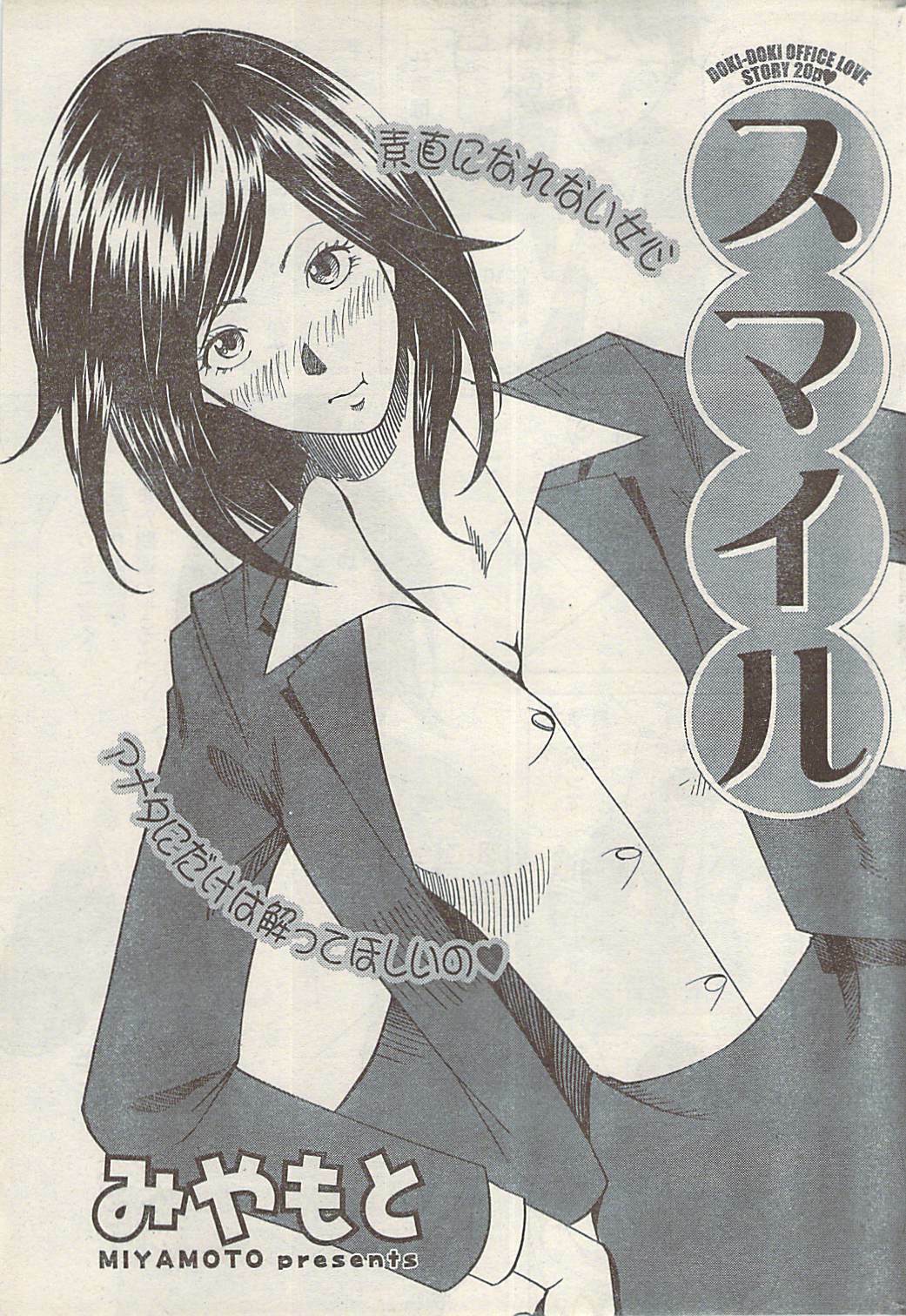 Namaiki! 2008-07 page 229 full