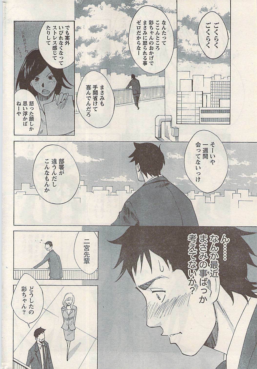 Namaiki! 2008-07 page 234 full