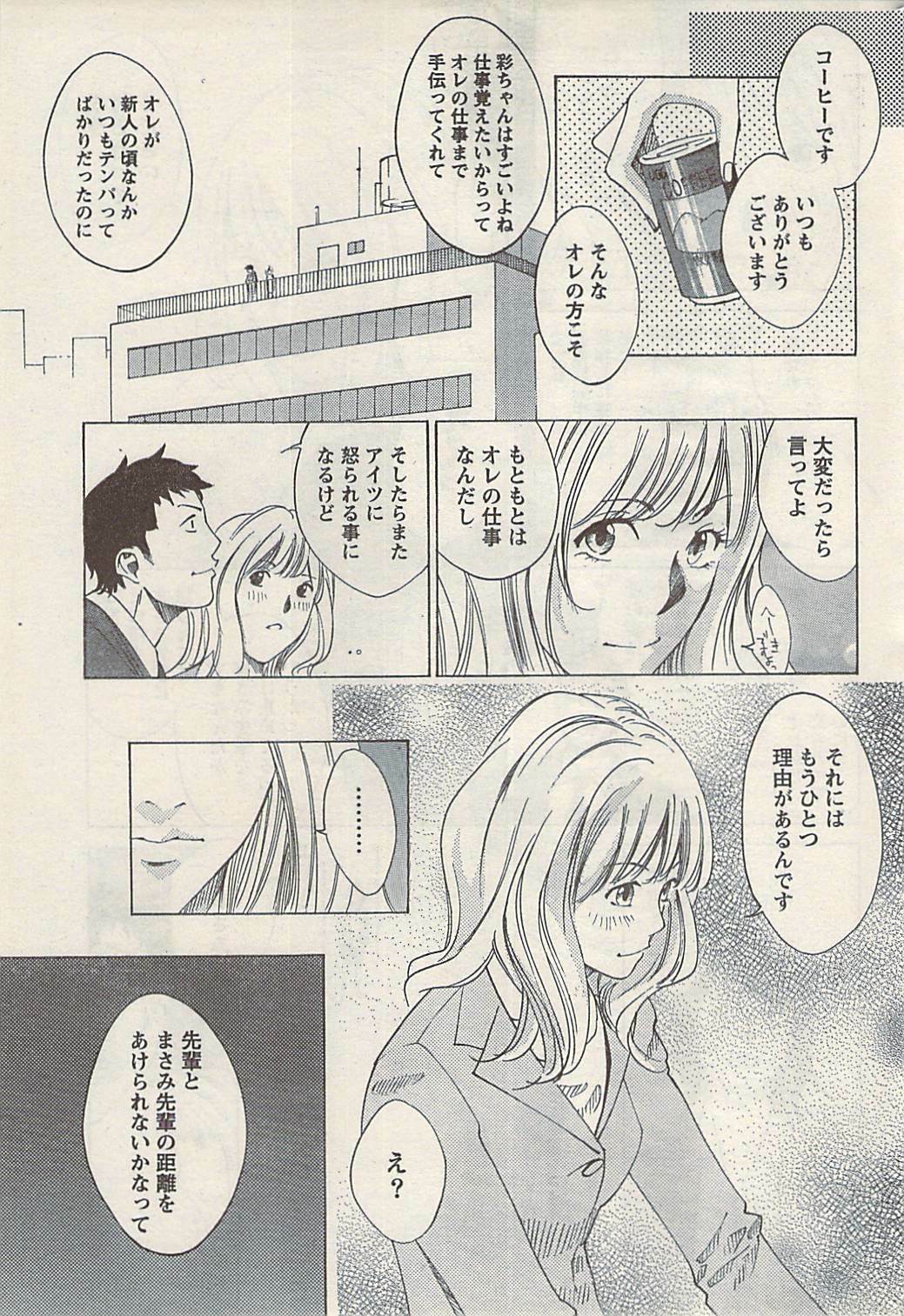 Namaiki! 2008-07 page 235 full