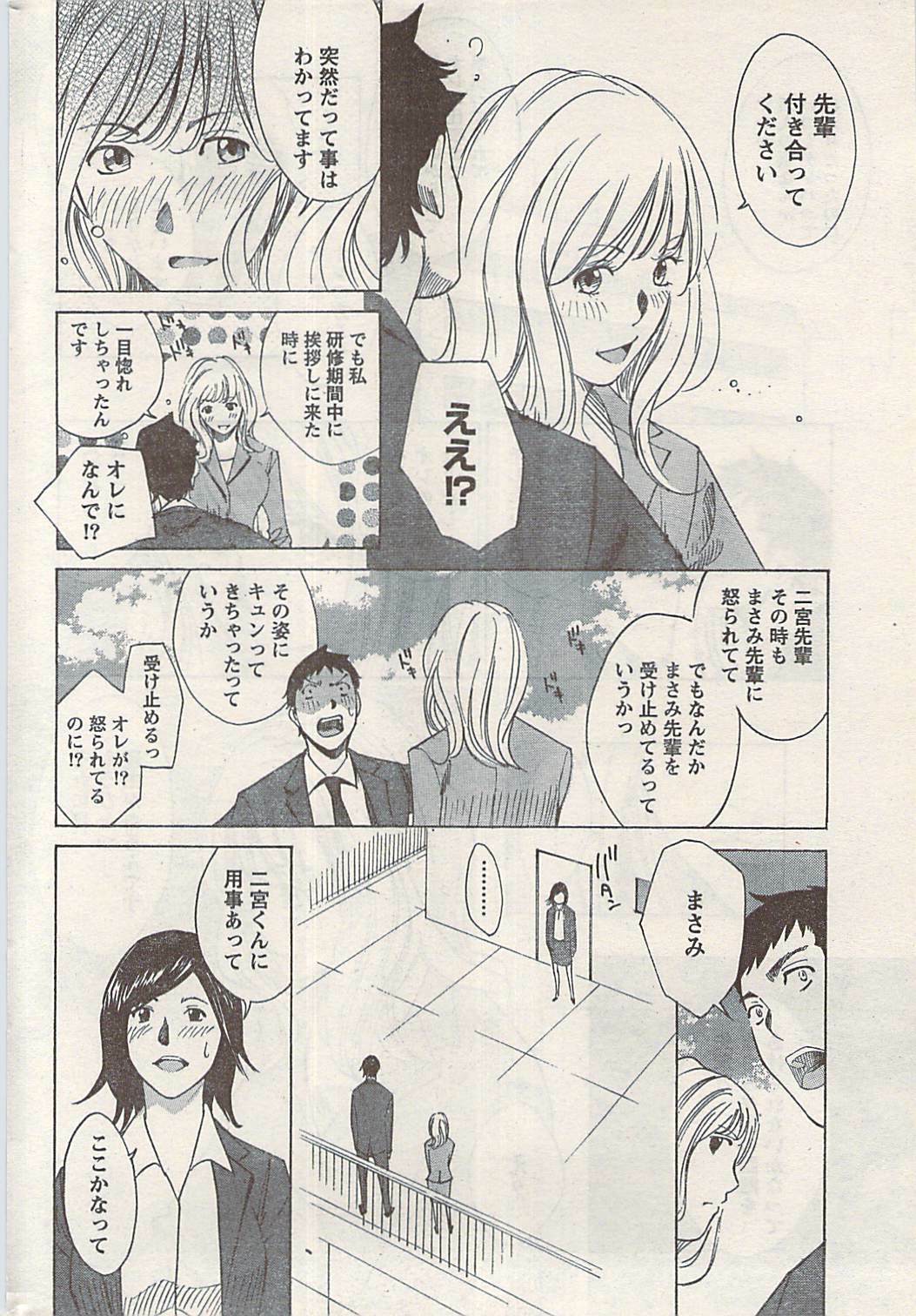 Namaiki! 2008-07 page 236 full