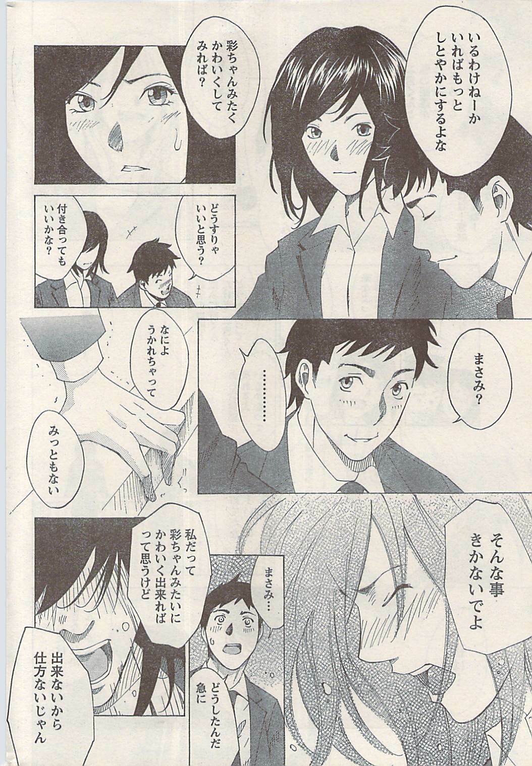 Namaiki! 2008-07 page 238 full