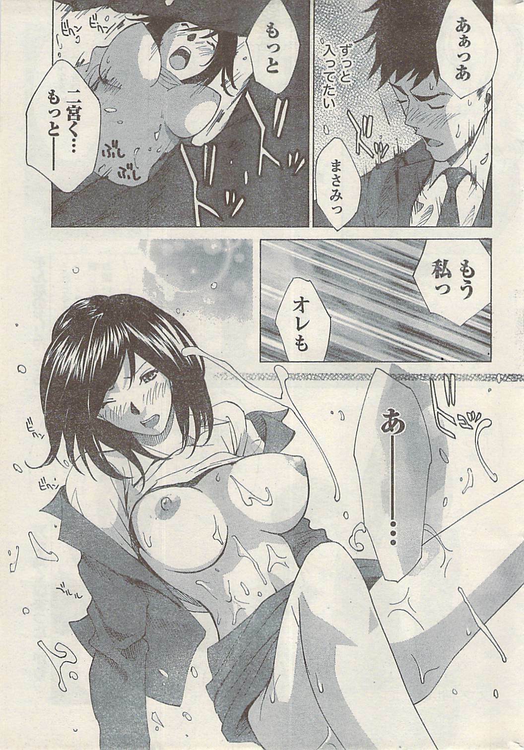 Namaiki! 2008-07 page 247 full