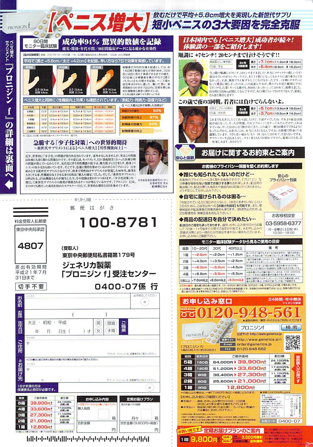Namaiki! 2008-07 page 267 full