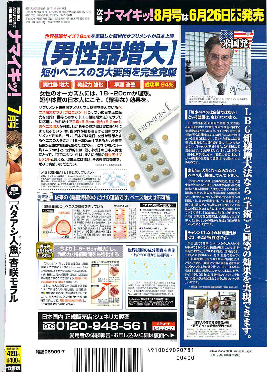 Namaiki! 2008-07 page 268 full