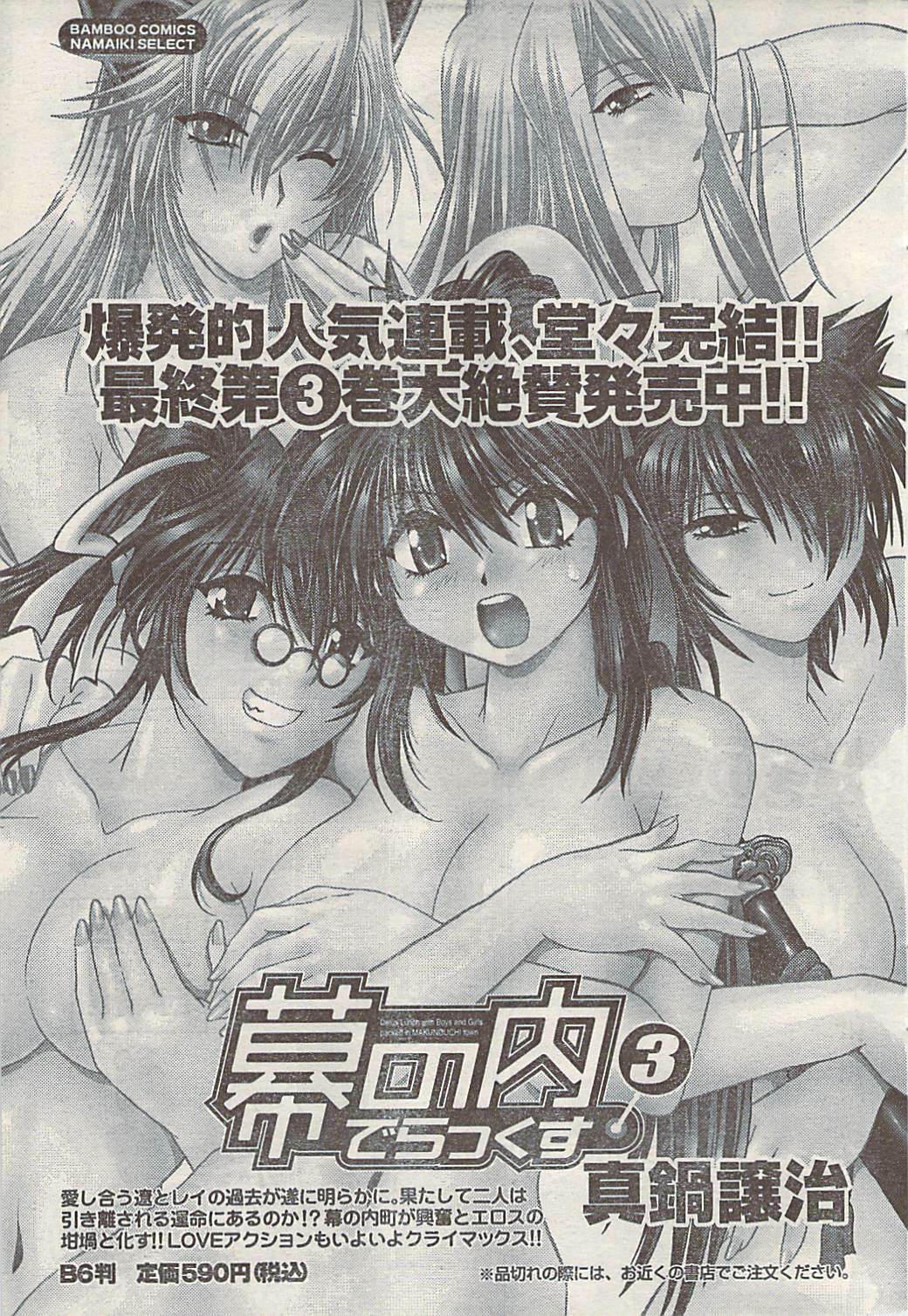 Namaiki! 2008-07 page 53 full