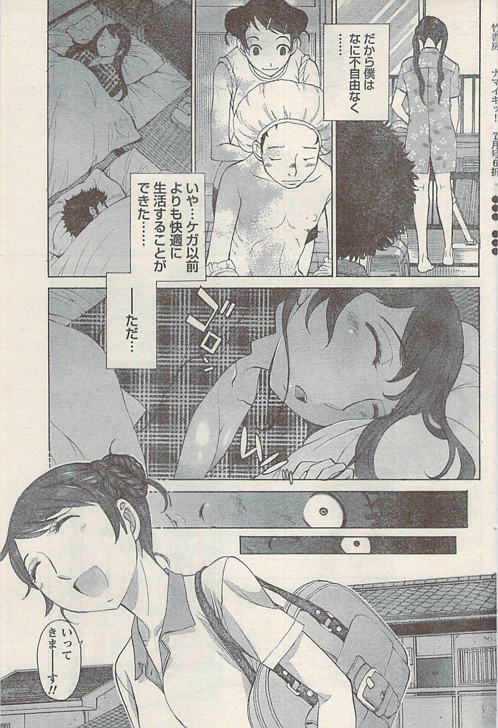 Namaiki! 2008-07 page 91 full