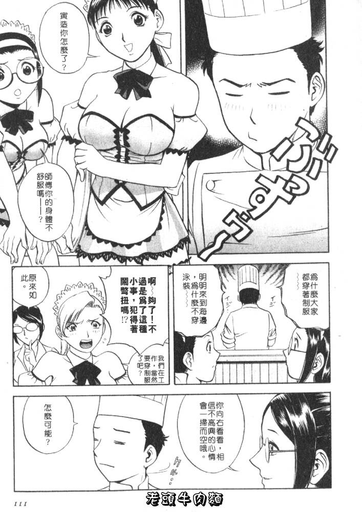 [Hidemaru] Sweets Amai Kajitsu 1 | 甜蜜咖啡館 1 [Chinese] page 111 full