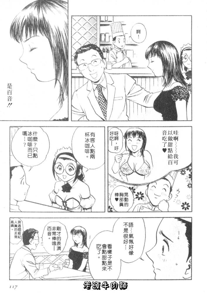 [Hidemaru] Sweets Amai Kajitsu 1 | 甜蜜咖啡館 1 [Chinese] page 117 full