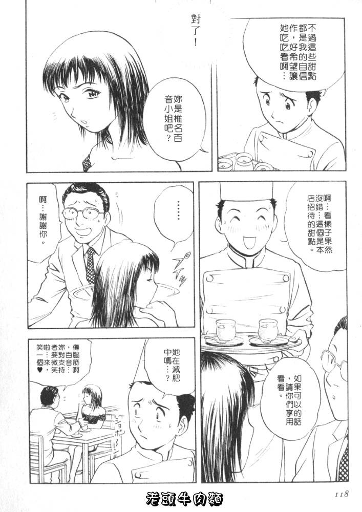[Hidemaru] Sweets Amai Kajitsu 1 | 甜蜜咖啡館 1 [Chinese] page 118 full